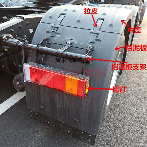 旗舰挡泥板支架启航版kxklvl牵引半挂车后轮驱动轮挡泥板 原厂8511080