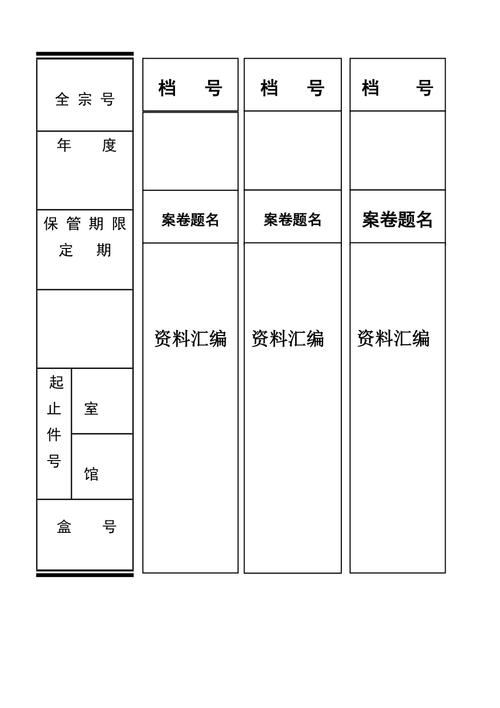 文书,科技档案盒脊背模板