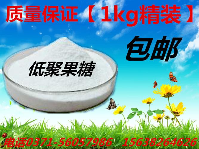 键与蔗糖中的果糖基结合生成的蔗果三糖,蔗果四糖和蔗果五糖等的混合