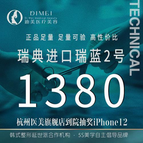瑞蓝2号 1ml 瑞蓝2号1ml进口玻尿酸正品承诺/隆鼻/下巴填充/苹果肌
