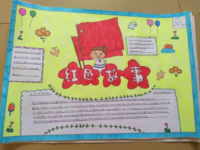 围绕此次主题,我校开展了宣传教育,观看红色电影,红故事手抄报