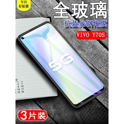 vivoy70s手机,vivoy70s手机拆机图解 vivoy70s钢化膜vivo y70s全屏刚化膜viv0y7os手机vovi