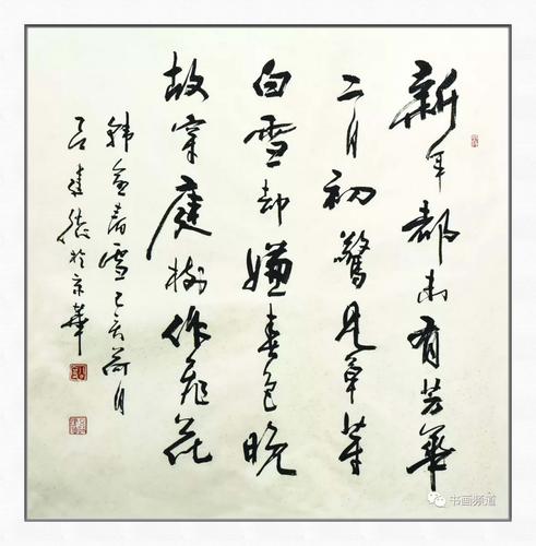韩愈诗《春雪》浮萍赏析/吕建德书