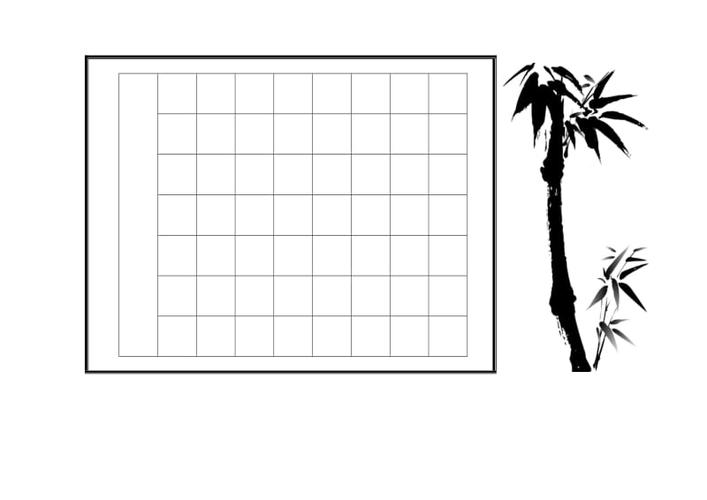 古诗硬笔书法word用纸