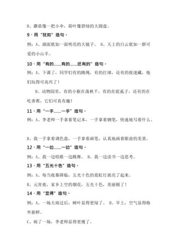 二年级语文下册造句练习(最新整理)