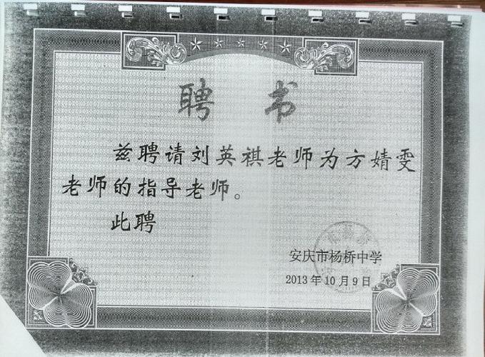 培养青年教师计划聘书和各类证书