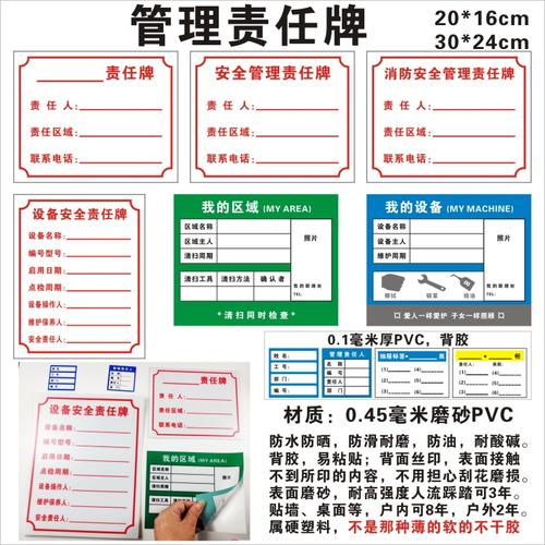 责任牌 消防安全管理 设备 我的 区域标签 标贴 5s标识划分责任人磨砂