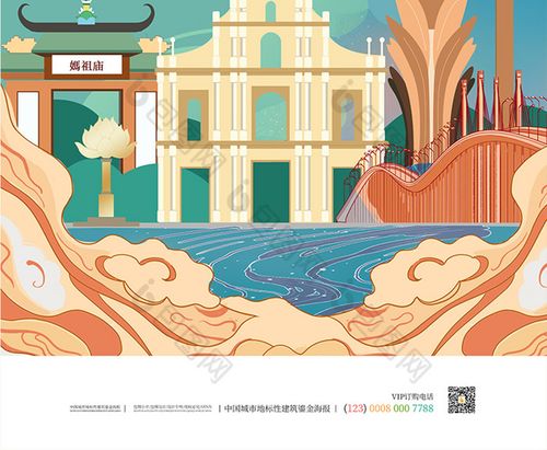 国潮风澳门回归21周年庆图片