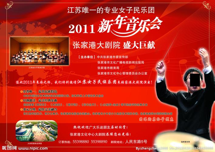 新年音乐_新年音乐会的海报_新年快乐手抄报