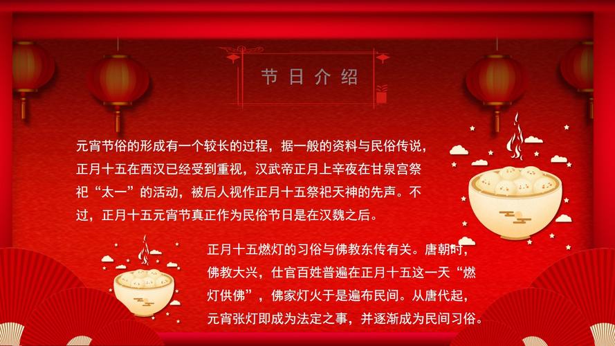 喜庆中国风元宵节节日介绍ppt模板