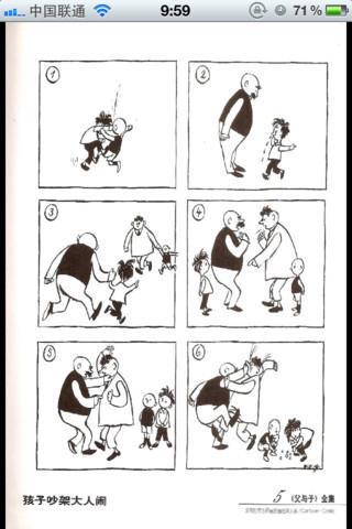 父与子的连环画简笔画教程