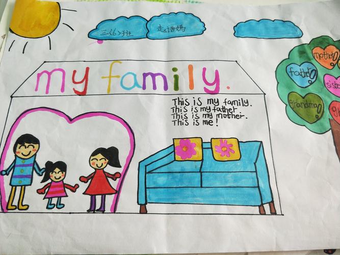 【衡山好活动】my family——衡山路实验学校三6班英语手抄报系列活动