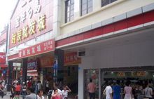 深圳宝华白马服装批发城