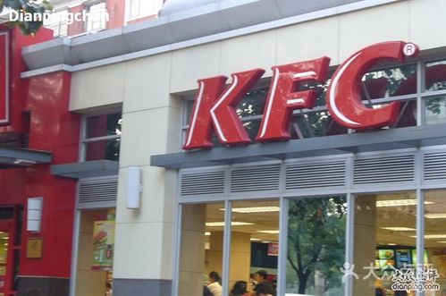 肯德基