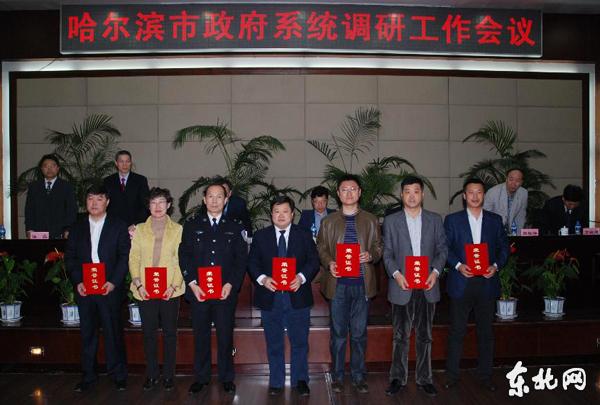 哈尔滨表彰2010年度市政府系统优秀调研成果