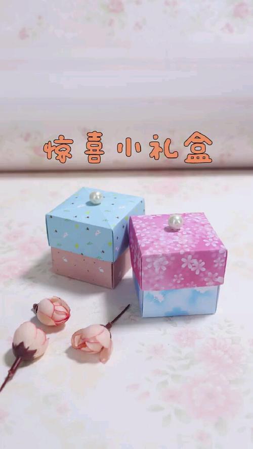 手工制作#惊喜小礼盒,适合送给你的姑蜜