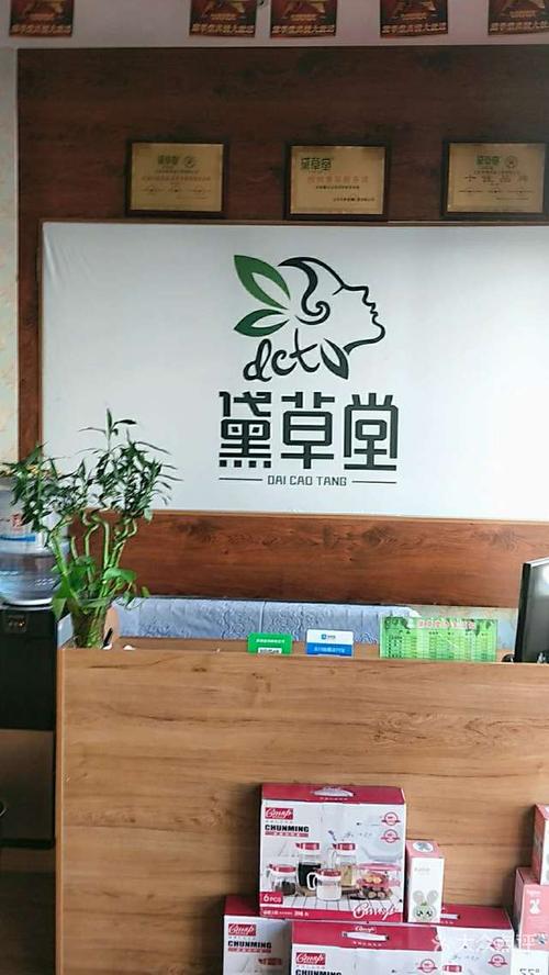 [东胜区] 黛草堂植物染发