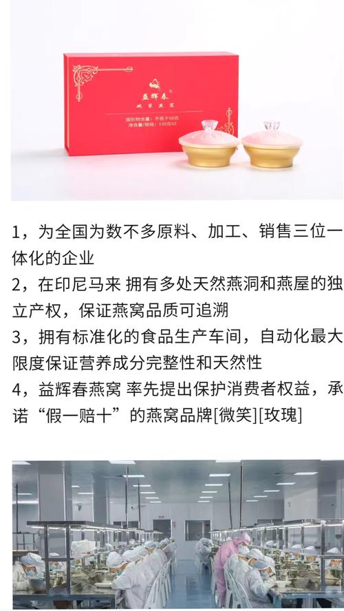 益辉春即食燕窝注名品牌