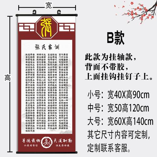 张氏家规家训张姓祖治家格言姓氏文化贴纸宗族墙贴