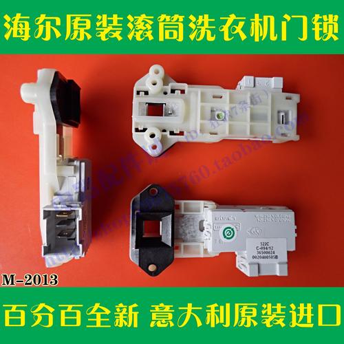全新原装进口 海尔/lg滚筒洗衣机微延时电子门锁 522c门开关 原厂