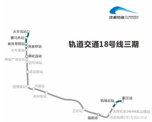 成都地铁17号线二期,18号线三期即将开工