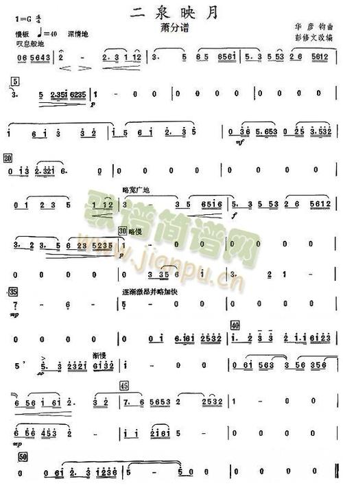 二泉映月之萧分谱简谱_二泉映月之萧分谱总谱曲谱