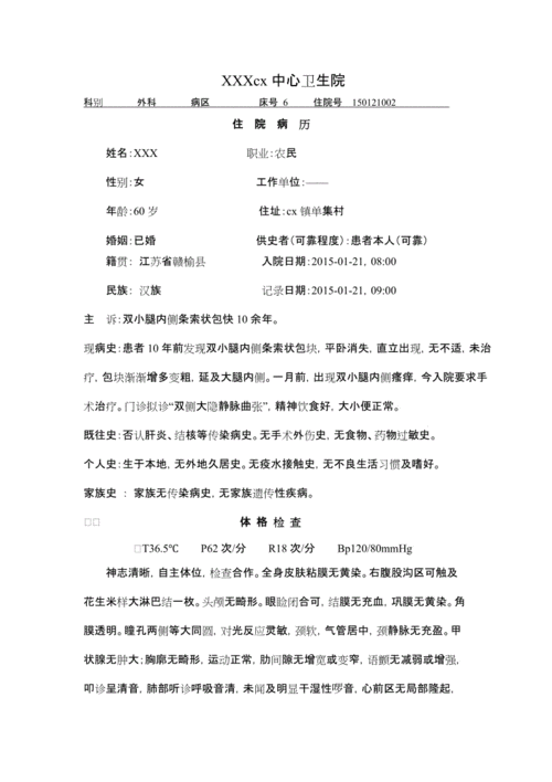 大隐静脉曲张病历模板.doc