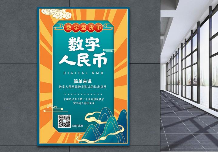 人民币数字宣传海报-人民币数字广告设计-人民币数字