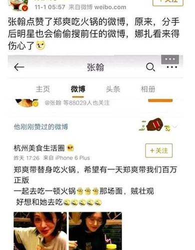 张翰娜扎分手却与郑爽隔空秀恩爱,王思聪的预言竟成真