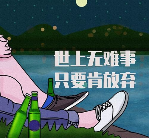 幽默励志手绘朋友圈封面