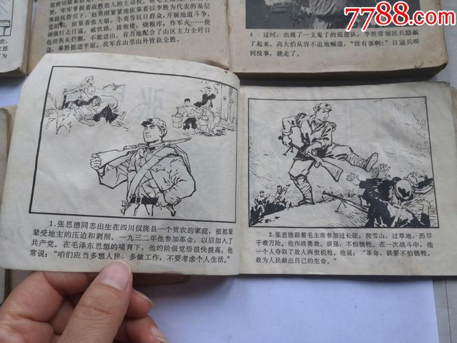 无产阶级的歌,一二五赞歌,平原作战,革命英雄故事_连环画/小人书_第10