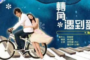 转角遇到爱罗志