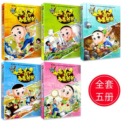 书图书读物 小学课外书 岁幼儿动漫书籍 8 7 6 5 4 3 儿童卡通绘本