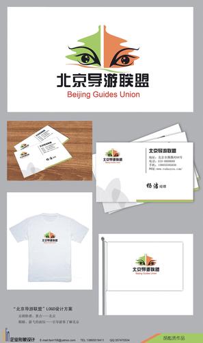 北京导游联盟logo设计