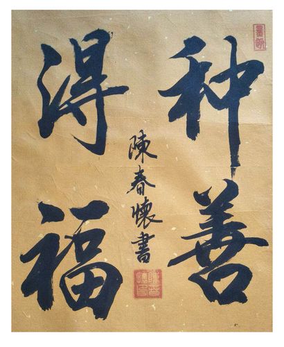 陈春怀书法家一书画百科