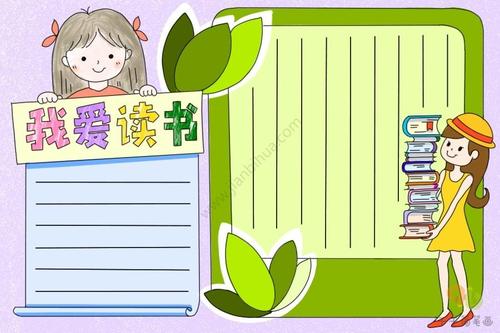 如何画我爱读书手抄报