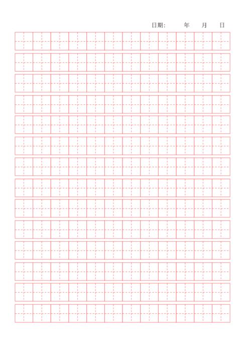 钢笔硬笔田字格纸a4打印