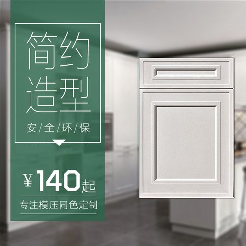 橱柜门定制pvc吸塑门实木多层模压门板衣柜门板定制简约免漆门
