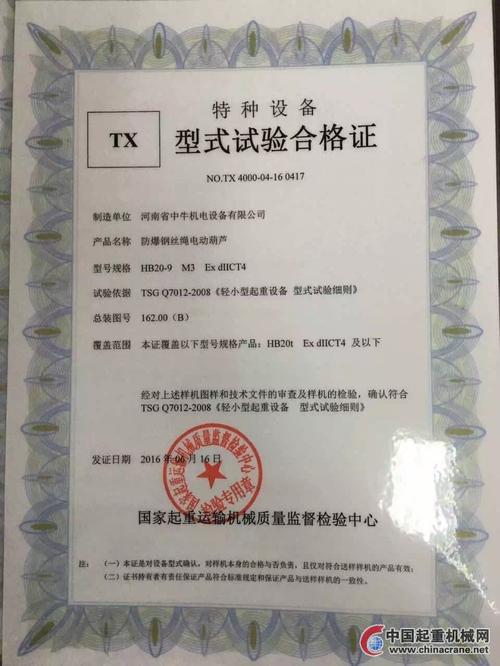 特种设备检验合格证_荣誉资质_河南省中牛机电设备
