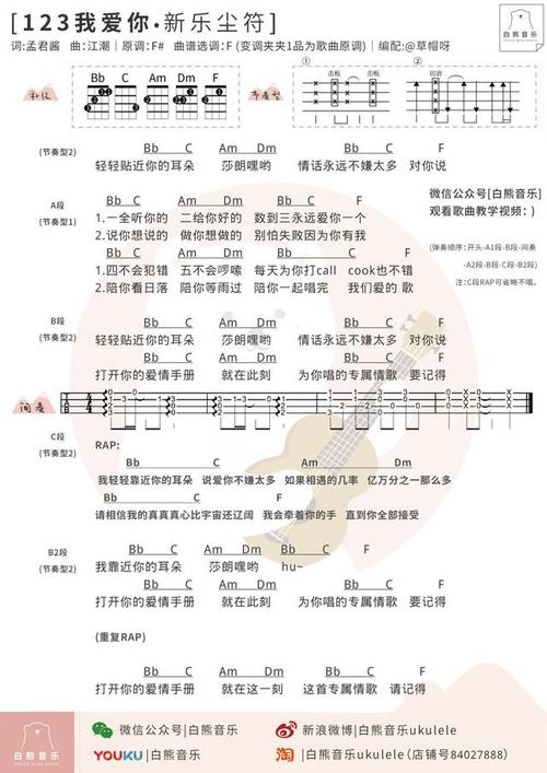 总有一首歌适合陪你过情人节!〔精选尤克里里谱&教学〕