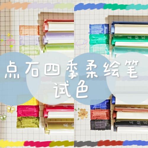 点石文具|创意配色|四季柔绘笔试色大全_文具_毛笔_平价_猎奇_绘画_点