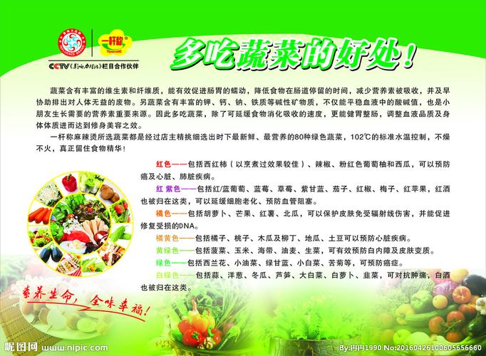 多吃蔬菜的好处图片