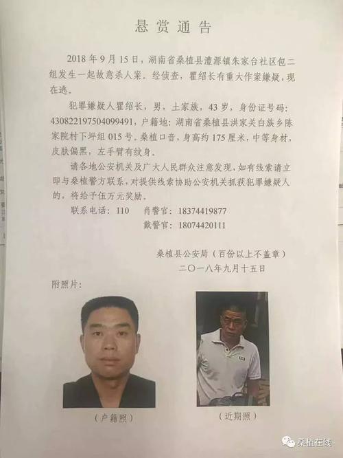 桑植故意杀人案凶手外逃中!