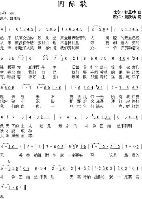 一边痛哭一边唱着国际歌