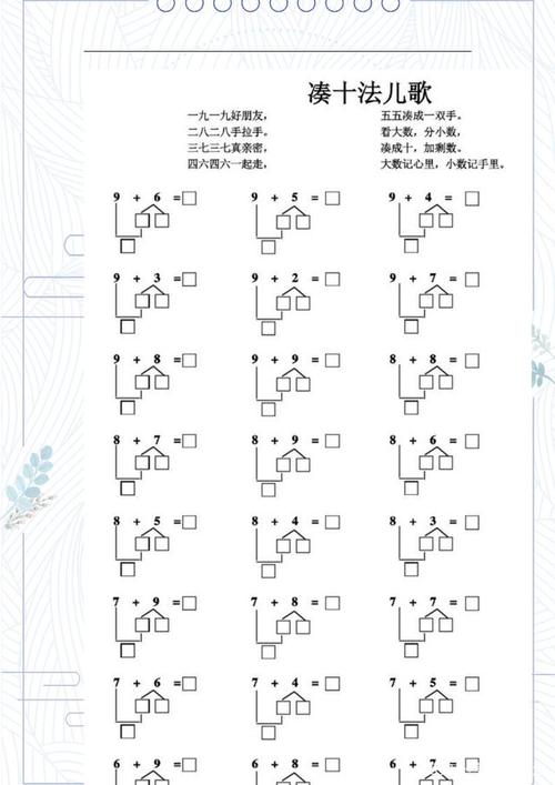 小学数学:凑十法 破十法 训练题,打印出来照着教,计算