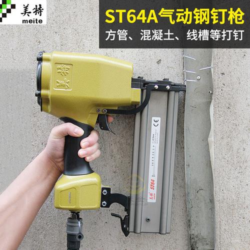 水泥混凝土气动钉枪射钉枪美特线槽钢钉