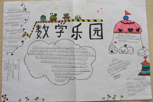 【数学手抄报】2020年洋浦实验小学举办第二届数学文化节"数学手抄报"