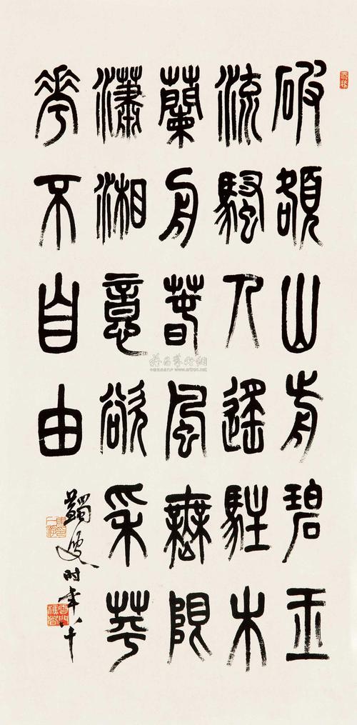 01771963年作篆书诗句立轴水墨纸