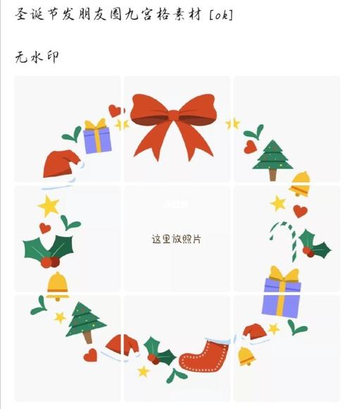 圣诞九宫格_九宫格_圣诞节去哪玩_朋友圈_文案_圣诞节