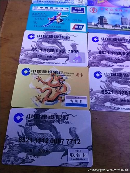 13张磁卡金融卡建设民生卡龙卡